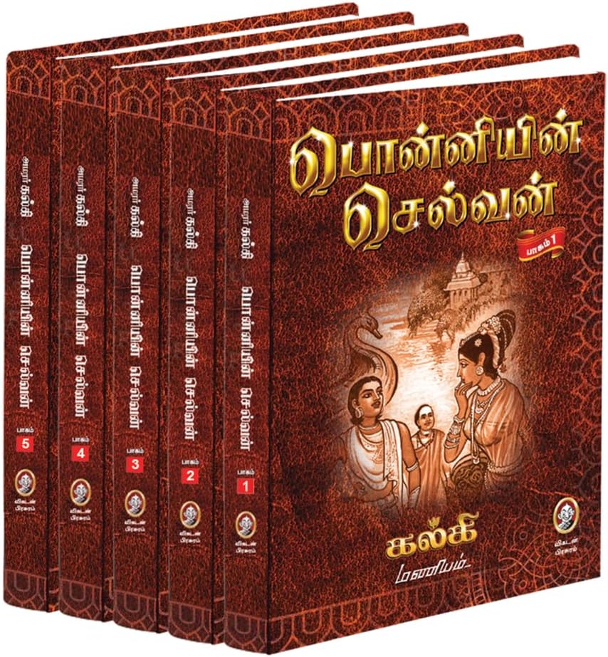 பொன்னியின் செல்வன் 5 பாகங்கள் சேர்த்து