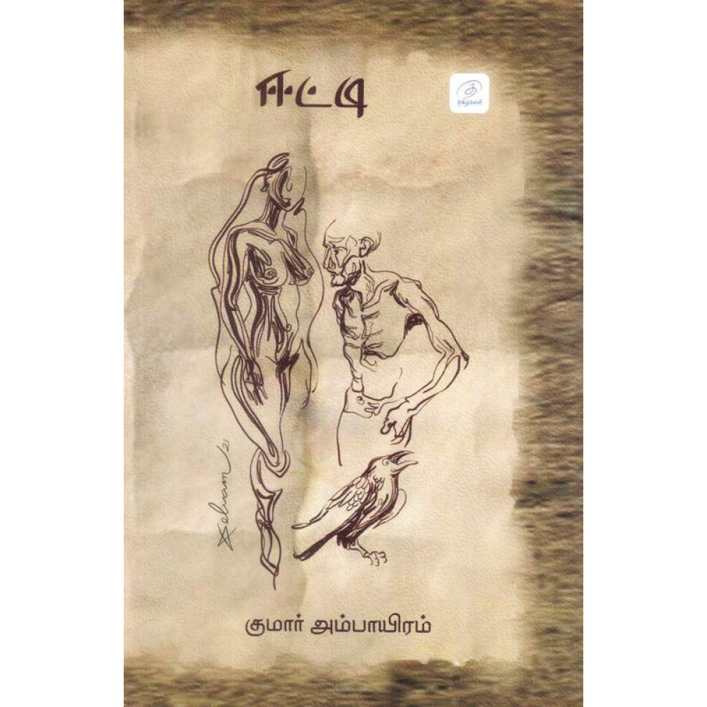ஈட்டி