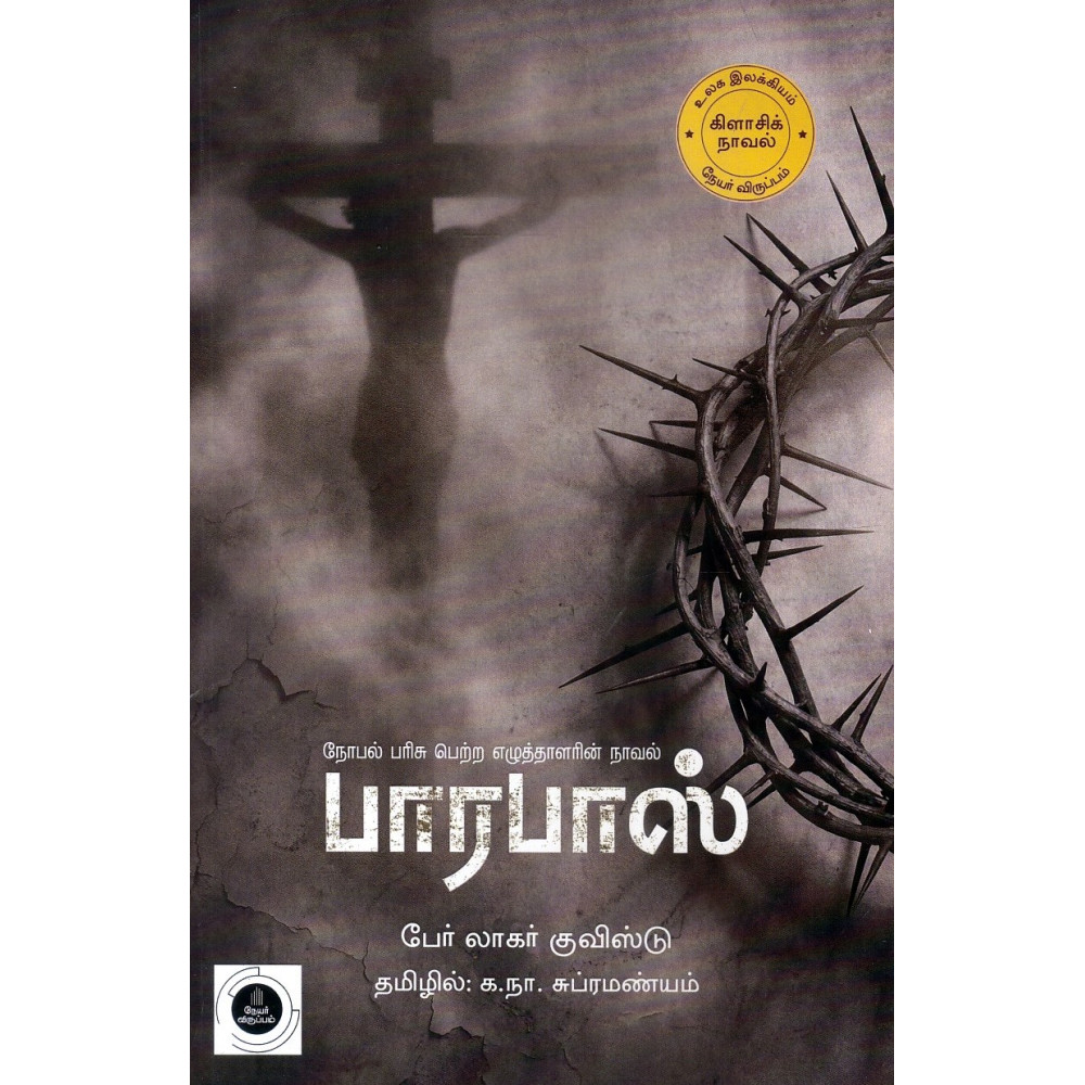 பாரபாஸ்