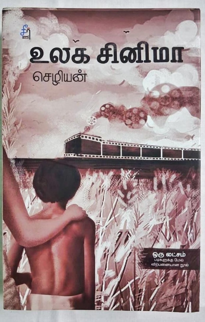 உலக சினிமா