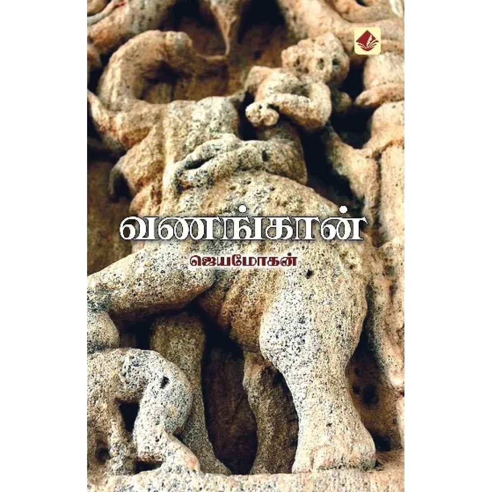 வணங்கான்