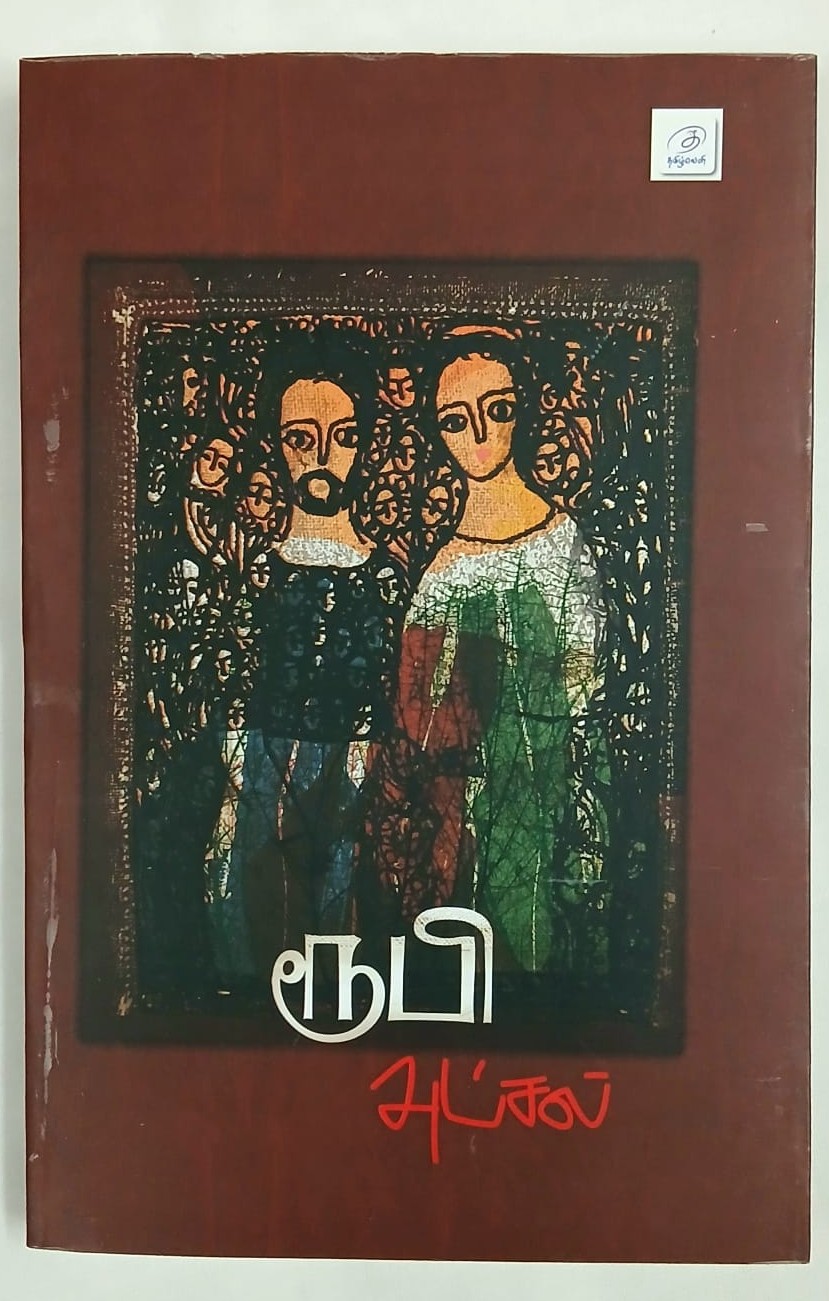 ரூபி
