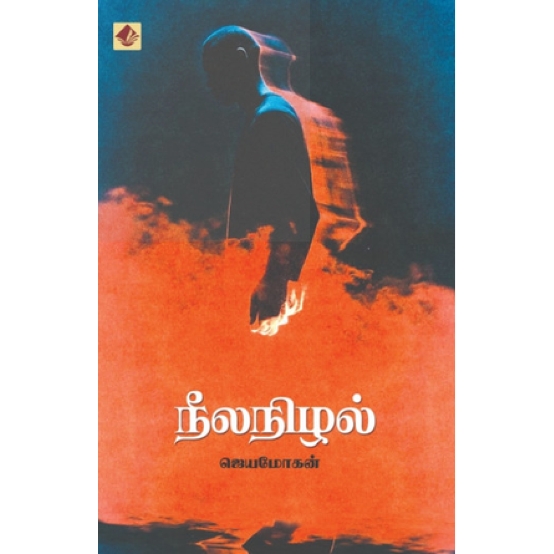 நீலநிழல்
