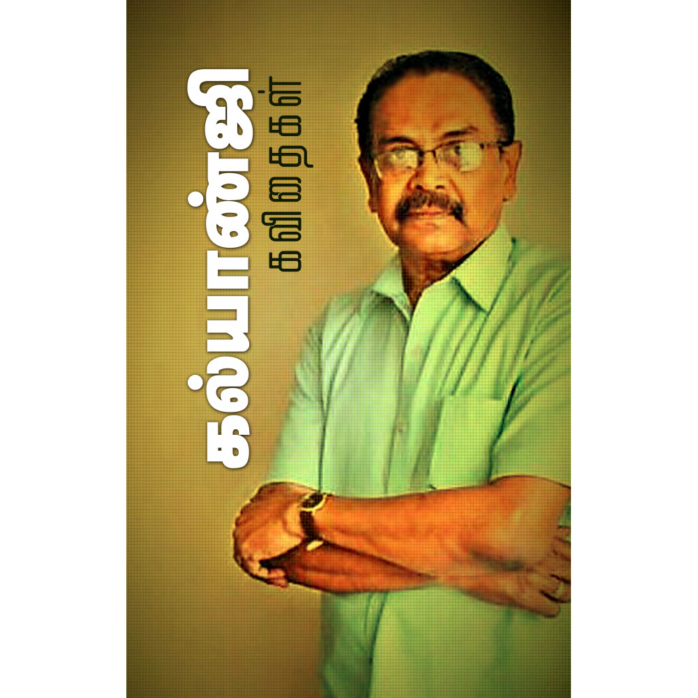 கல்யாண்ஜி கவிதைகள்