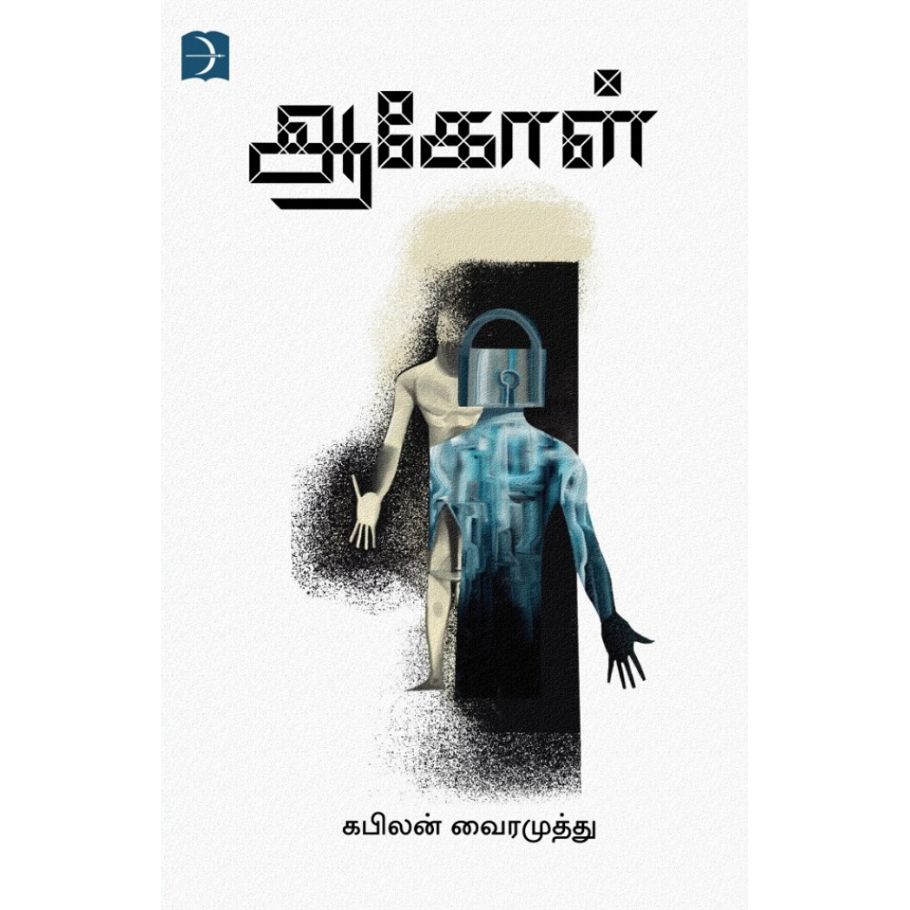 ஆகோள்