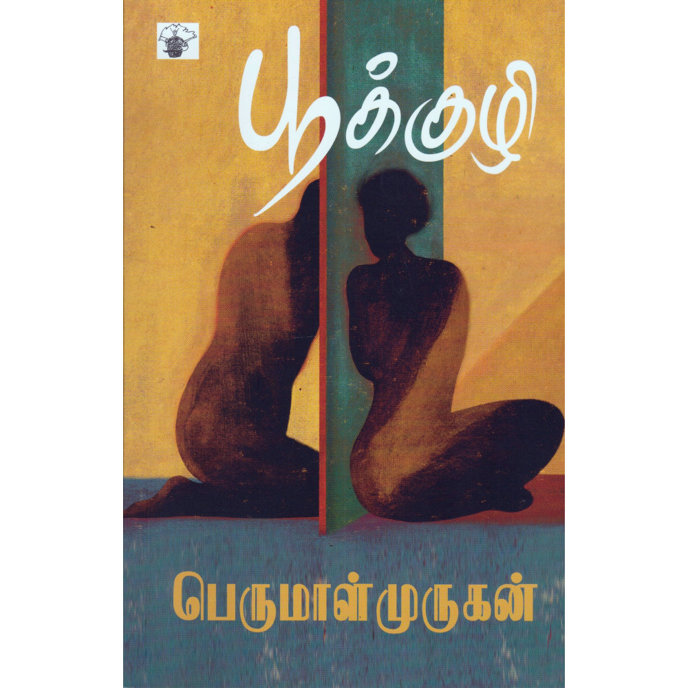 பூக்குழி