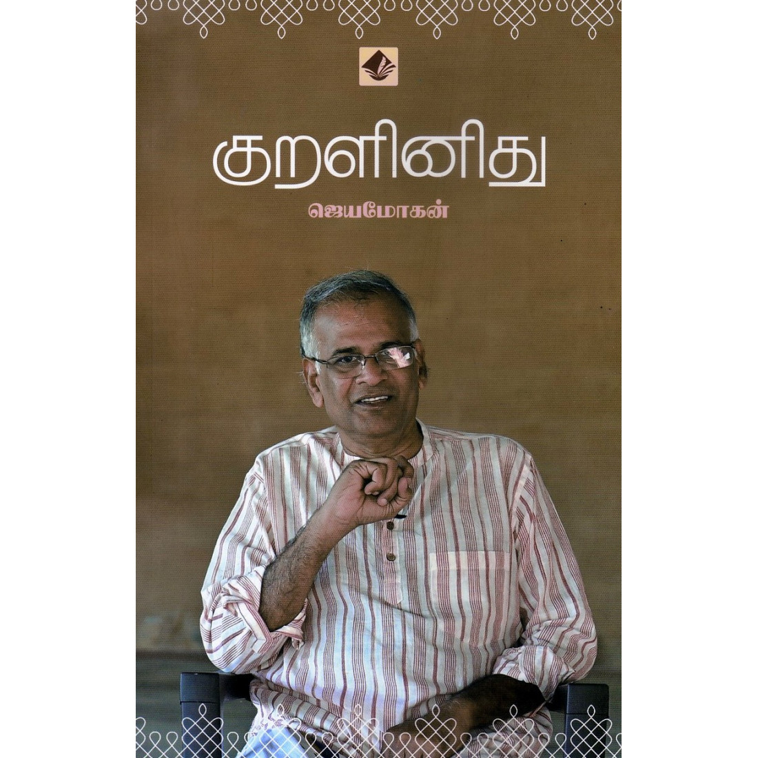 குறளினிது